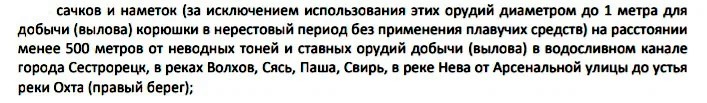 Теперь больше нельзя добывать и вылавливать рыбу подсаком