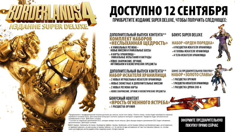 Borderlands 4 всё-таки не будет стоить $80, но получит издание за $130