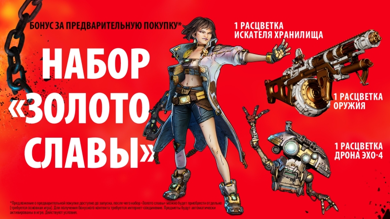 Borderlands 4 всё-таки не будет стоить $80, но получит издание за $130
