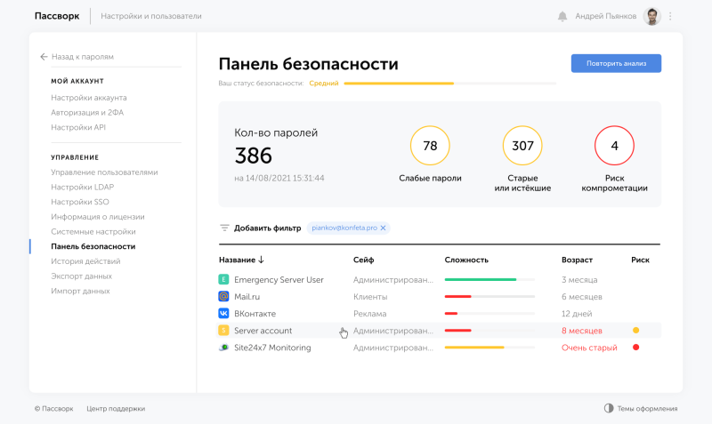 Основа информационной безопасности: обзор новой 7-й версии менеджера паролей для бизнеса «Пассворк»