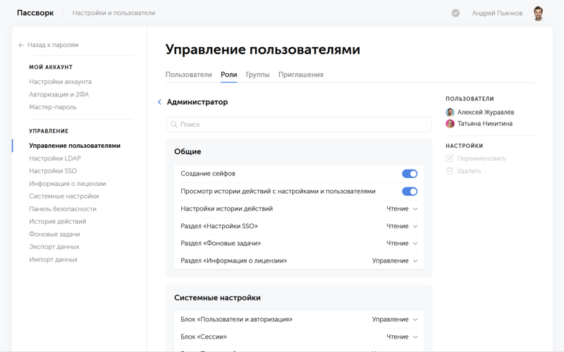 Основа информационной безопасности: обзор новой 7-й версии менеджера паролей для бизнеса «Пассворк»