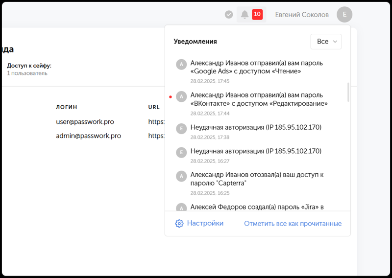 Основа информационной безопасности: обзор новой 7-й версии менеджера паролей для бизнеса «Пассворк»