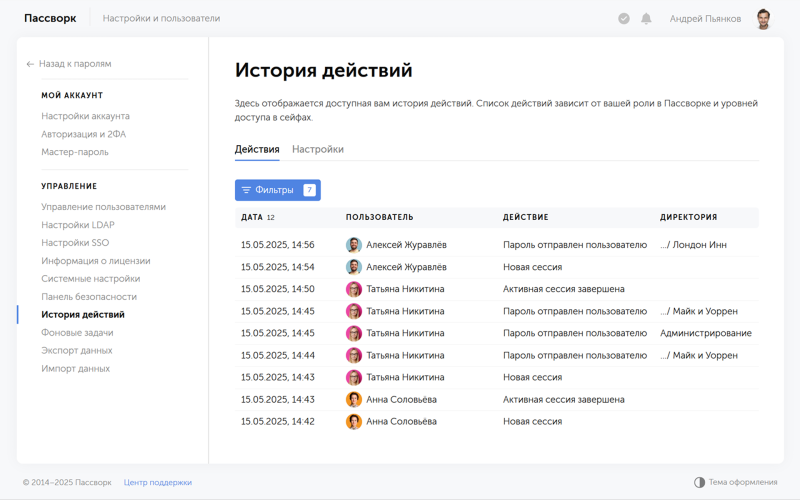 Основа информационной безопасности: обзор новой 7-й версии менеджера паролей для бизнеса «Пассворк»
