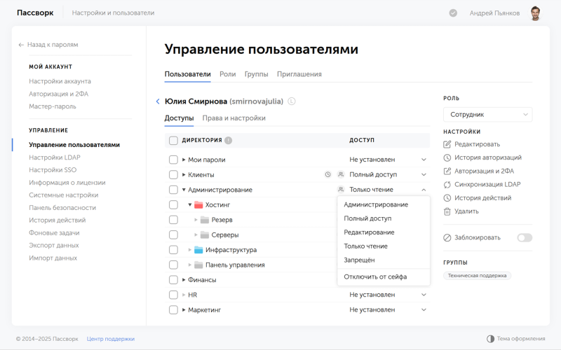Основа информационной безопасности: обзор новой 7-й версии менеджера паролей для бизнеса «Пассворк»