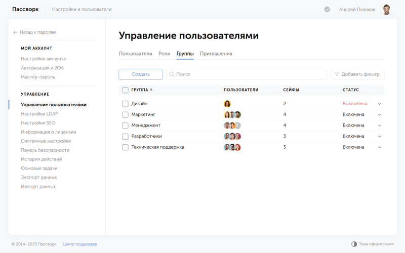 Основа информационной безопасности: обзор новой 7-й версии менеджера паролей для бизнеса «Пассворк»