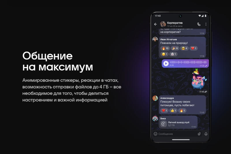 Нацмессенджер Max рассказал о первых результатах борьбы со спамерами и мошенниками