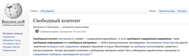 «Википедия» объявила войну статьям, написанным ИИ — они подлежат немедленному удалению